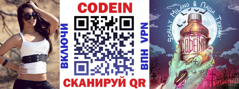 Кодеин Purple Drank Карасук