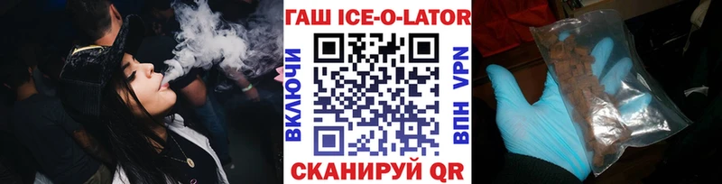 ГАШИШ Ice-O-Lator  Карасук 